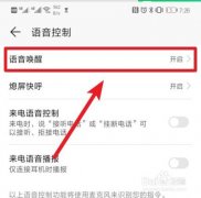 <b>华为语音帮手若何</b>