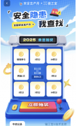 <b>平安现患我查找答题勾当谜底题库合集2025年</b>